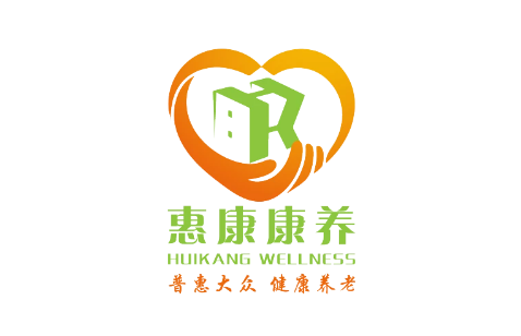 惠州惠康康养服务有限公司