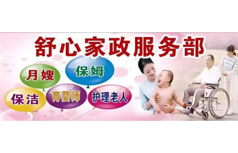 惠州市惠城区舒心家政服务部