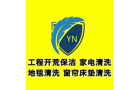 惠州市羽宁家政服务有限公司