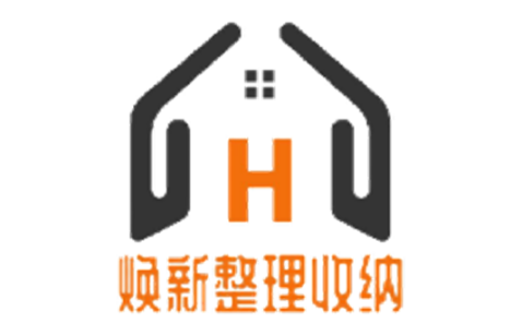 惠州焕新空间整理收纳服务有限公司